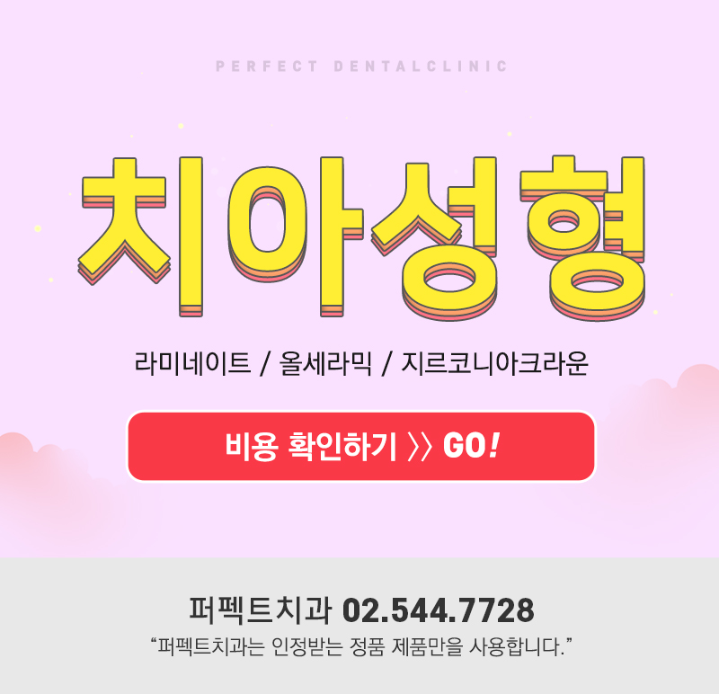 치아성형으로 아름다운 미소를! 관련 이미지 5