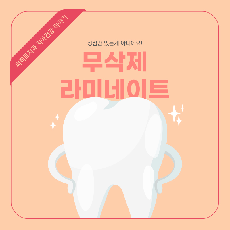 무삭제라미네이트는 어떤 문제점이? 관련 이미지 1