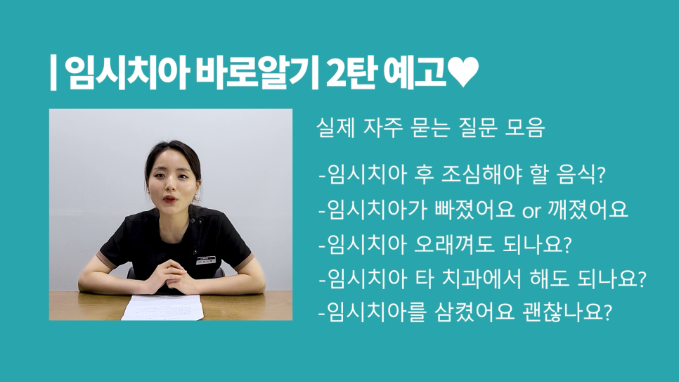 임시치아, 이런 경우 필요해요! (임시치아 통증) 관련 이미지 4