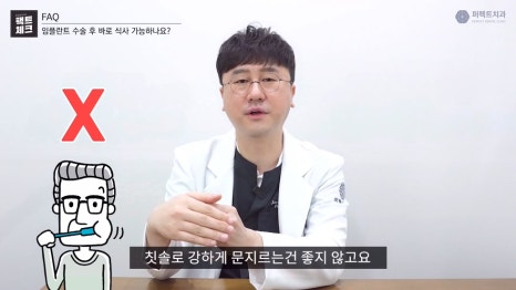 임플란트 주의사항 알고있나요? 관련 이미지 4