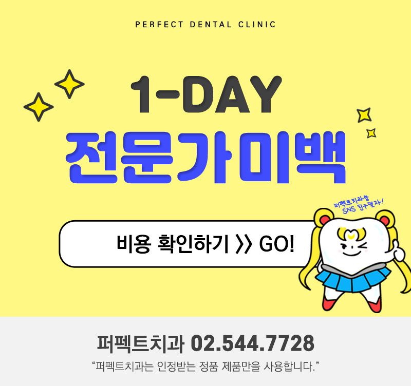 누런이가 고민? 전문가미백 받아봐! 관련 이미지 4