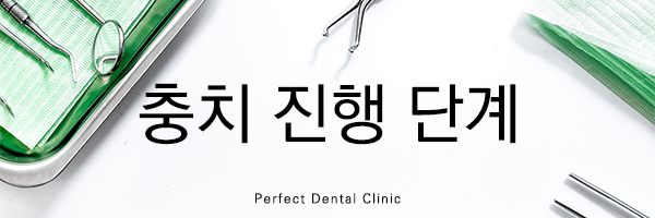 충치 단계에 따른 치료법 관련 이미지 3