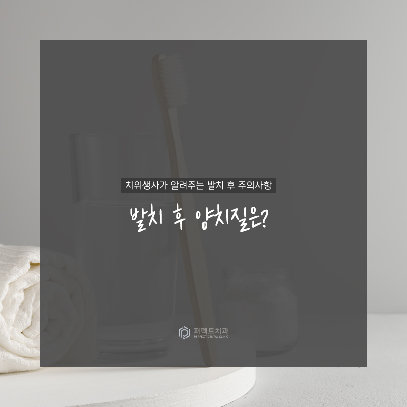 발치 후 주의사항, 주의해야 하는 이유까지! 관련 이미지 8