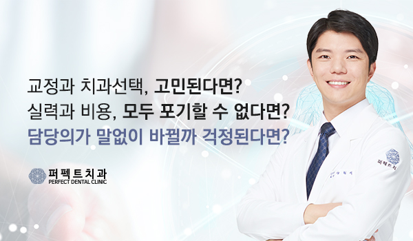 퍼펙트치과 비수술교정 프로그램 관련 이미지 2