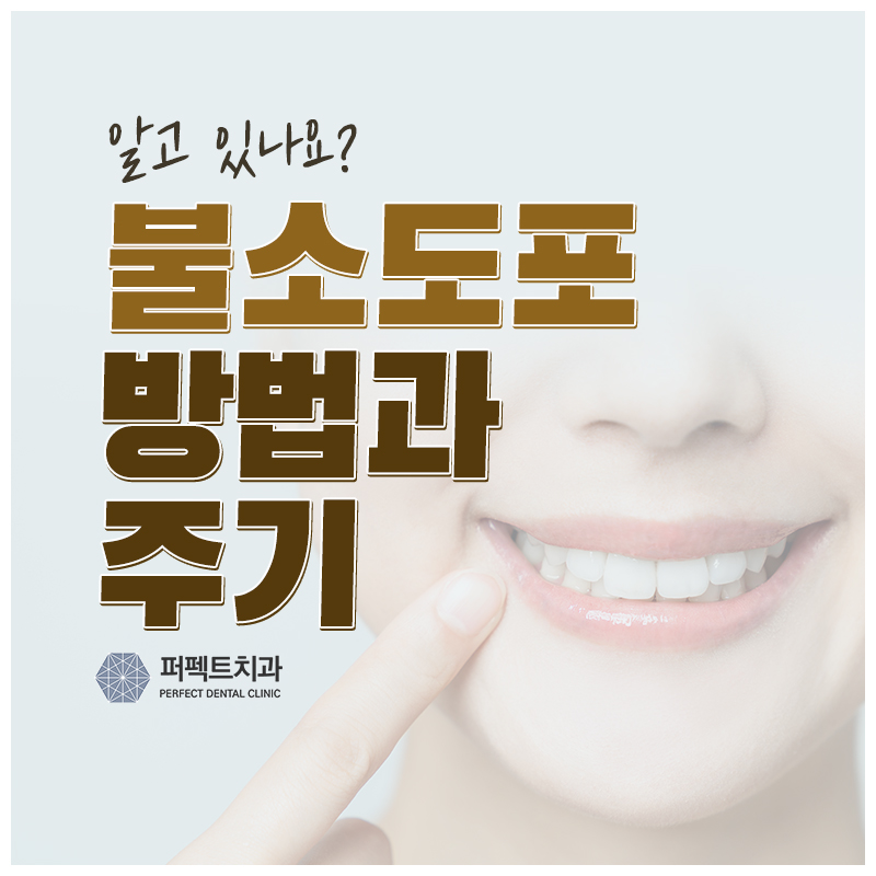 불소도포 방법과 주기 관련 이미지 1