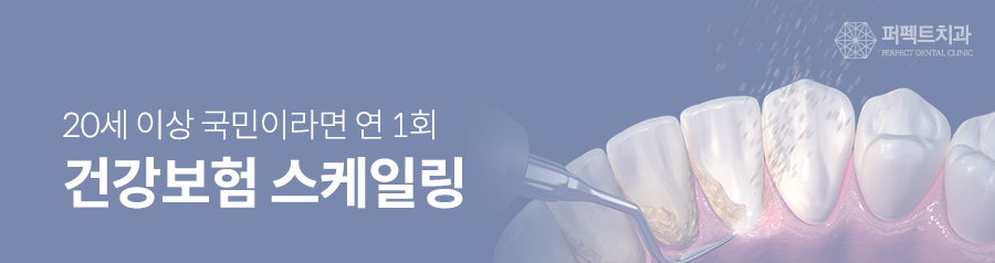 스케일링 아직 안받은 사람? 연 1회 건강보험 적용! 관련 이미지 2