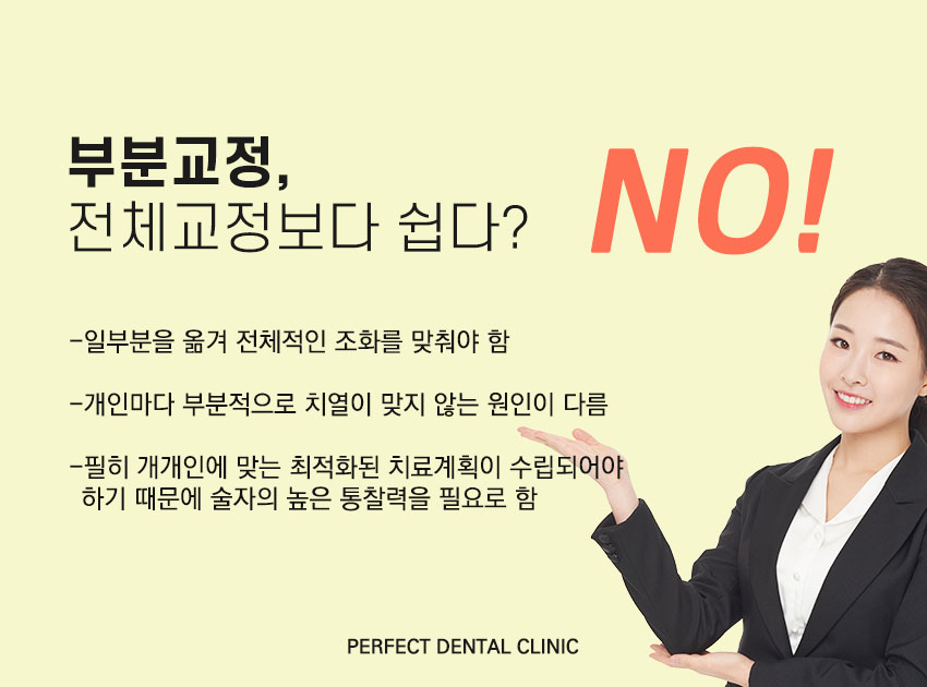 아랫니 부분교정 비용은? 관련 이미지 2