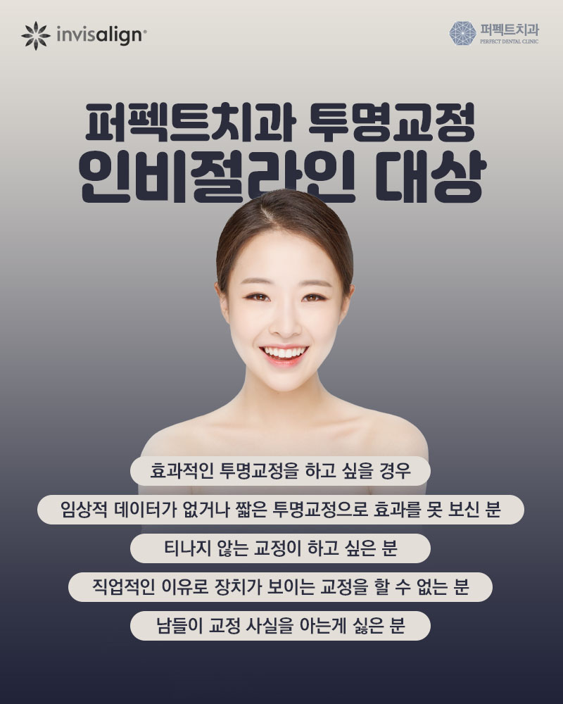 투명교정 인비절라인 프로모션 진행중! 관련 이미지 6