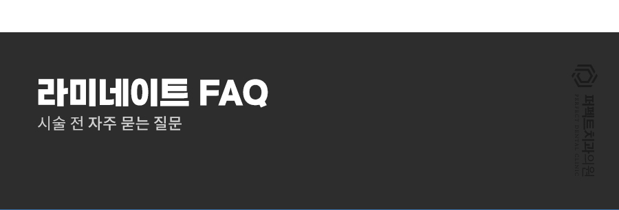 라미네이트 치료 시 참고사항은? 관련 이미지 8