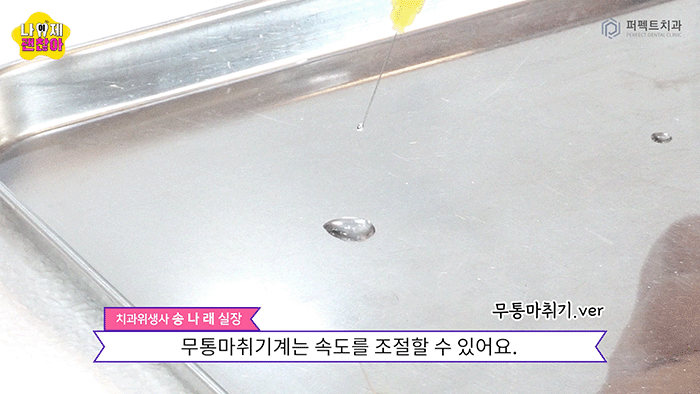 치과마취②｜일반마취vs무통마취, 치과 수면치료 관련 이미지 3