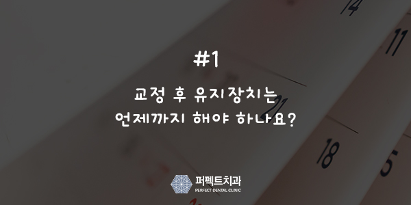 치아교정 후 관리는? 관련 이미지 2