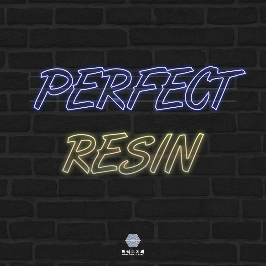 초기충치 레진으로 하자! 관련 이미지 1