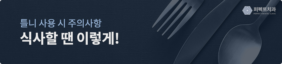 틀니 사용 시 주의사항, 틀니에서 임플란트로 가능!? 관련 이미지 2