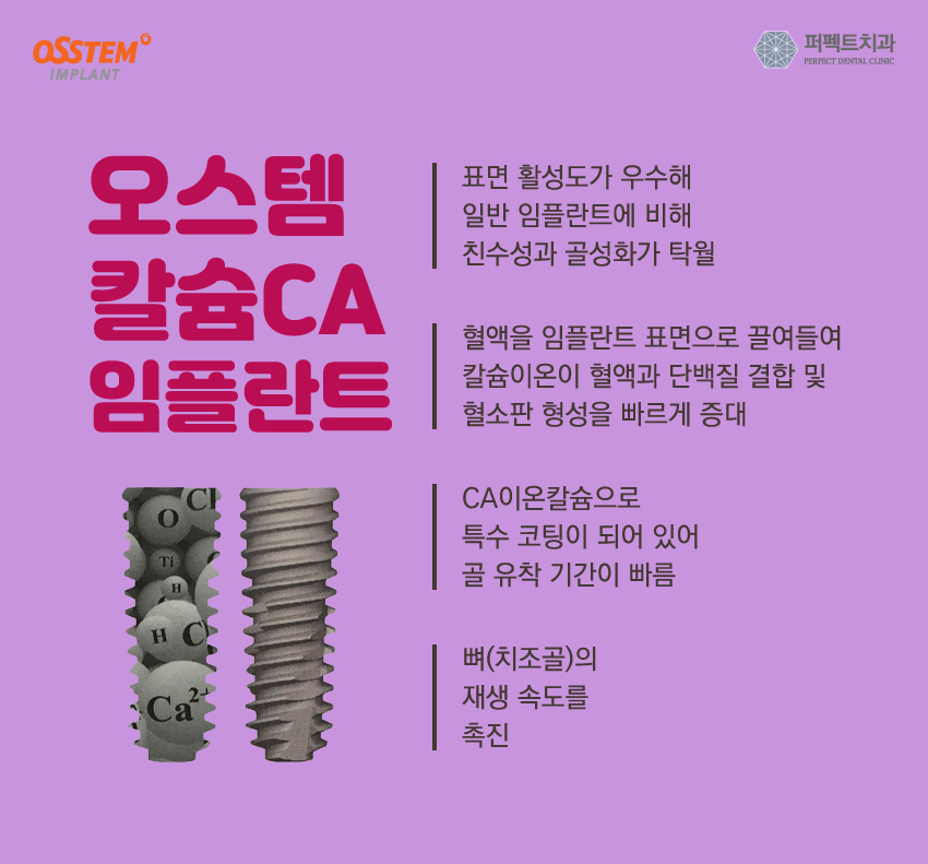 오스템 칼슘 임플란트 믿고 맡길수 있는 강남치과 관련 이미지 2
