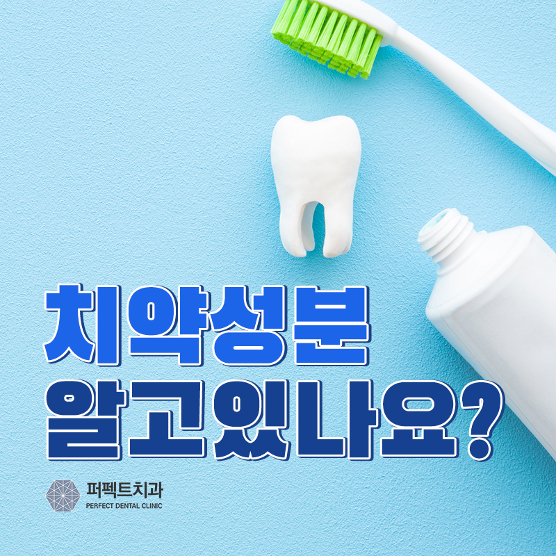 치약성분 알고 사용하자 관련 이미지 1