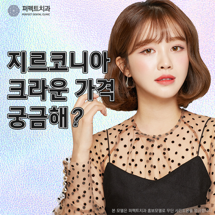 지르코니아 크라운 가격 궁금해? 관련 이미지 1