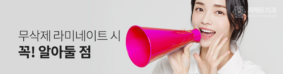 무삭제라미네이트 치아시림 없다? 관련 이미지 6