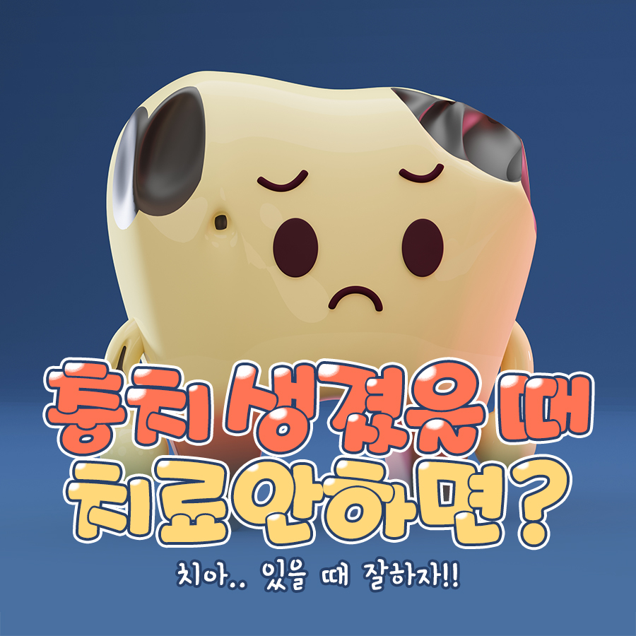 충치 생겼을 때, 안 아프게 하는 방법은? 관련 이미지 1