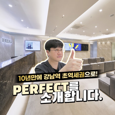 퍼펙트치과 오시는 길, 강남역에서 도보 2분! 관련 이미지 2