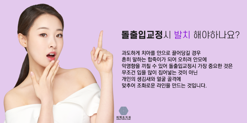 돌출입교정 퍼펙트치과 관련 이미지 8