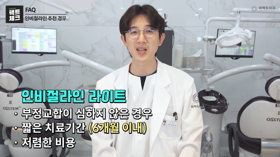 인비절라인 효과 알아보기 (+인비절라인라이트) 관련 이미지 6