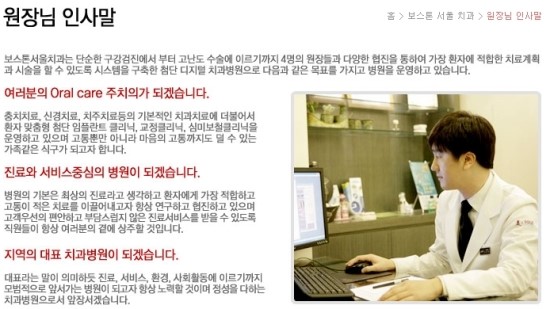 논현동 보스톤 서울치과 강남점 원장인사말 관련 이미지 2