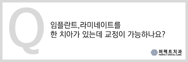 퍼펙트치과 비수술교정 프로그램 관련 이미지 4