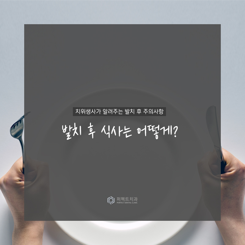 발치 후 주의사항, 주의해야 하는 이유까지! 관련 이미지 5