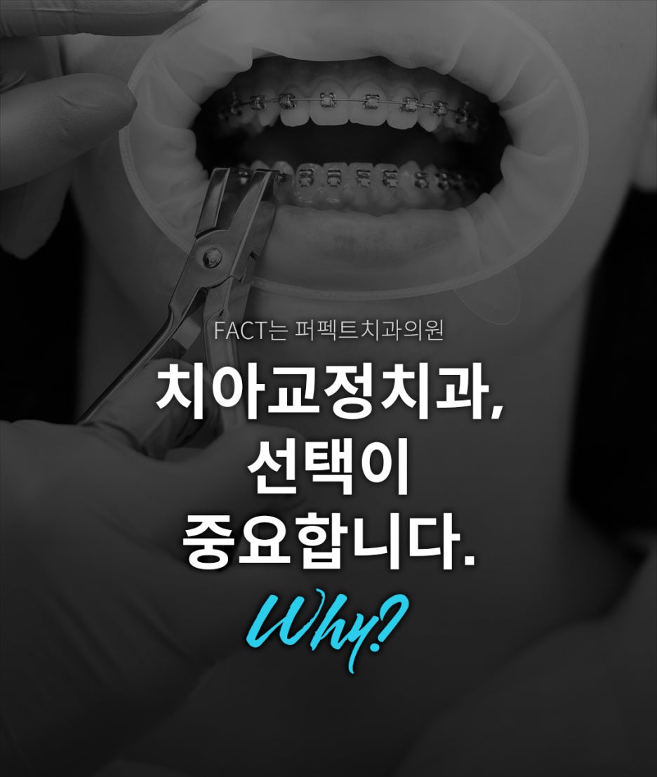 치아교정, 치료 시 참고사항은? 관련 이미지 9