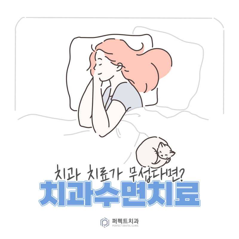 무서운 치과, 수면치료로 극복! 관련 이미지 1