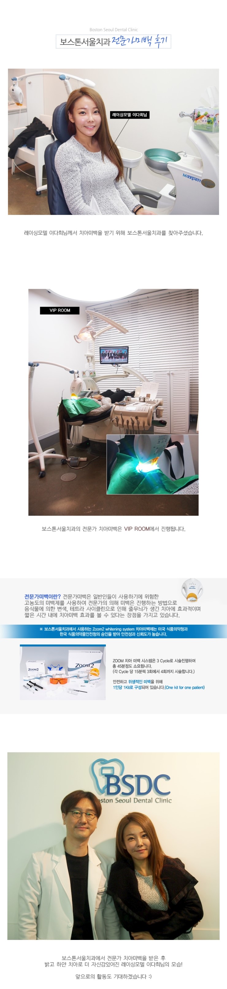 레이싱모델 이다희님의 원데이 치아미백후기 관련 이미지 2