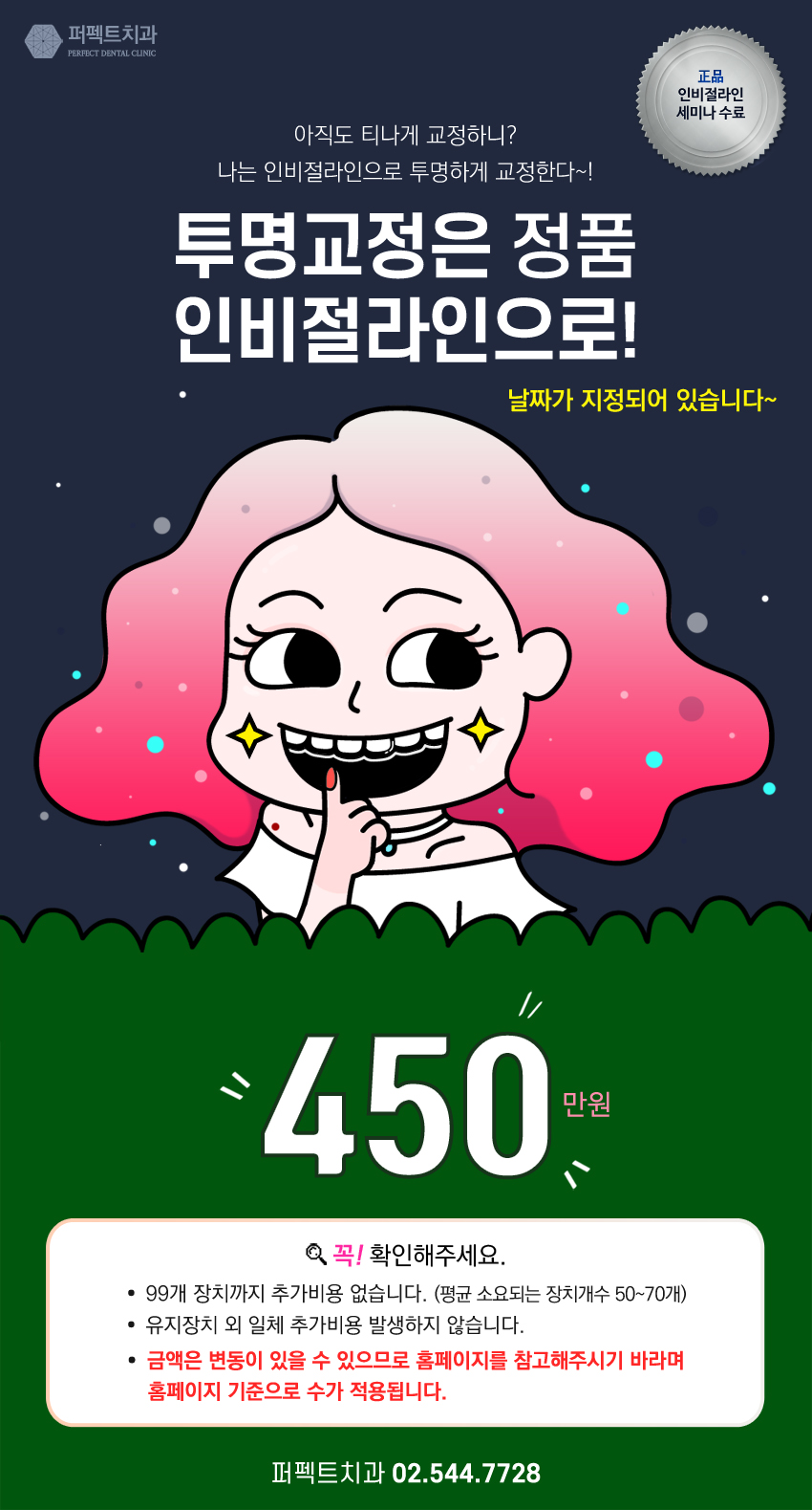 투명교정 원한다면 인비절라인! 관련 이미지 8