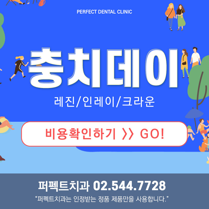 세라믹인레이 충치치료 비용 관련 이미지 9