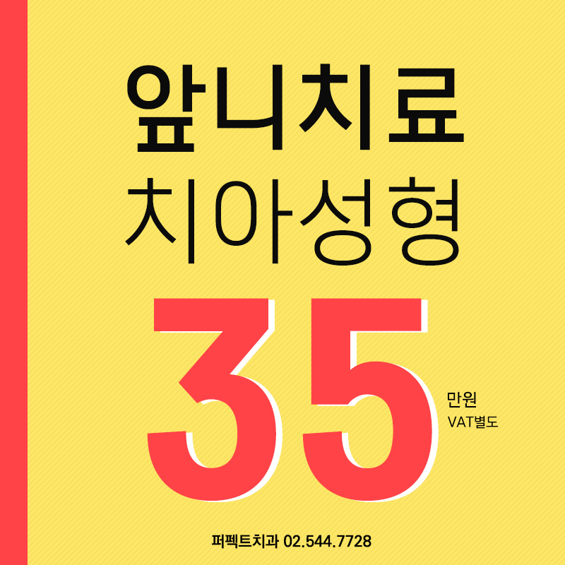 앞니치료 치아성형 인정받은 치과! 관련 이미지 1