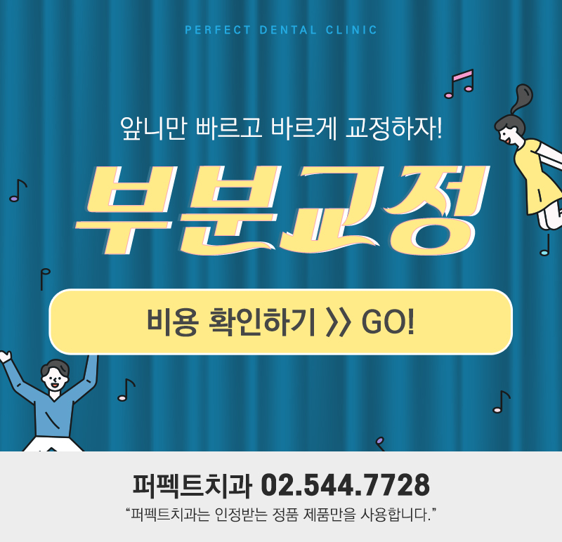 성인 앞니부분교정 관련 이미지 10