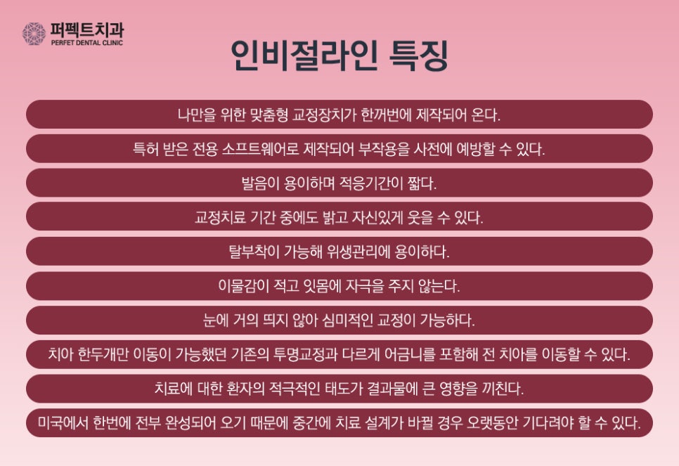 투명교정 원한다면 인비절라인! 관련 이미지 4