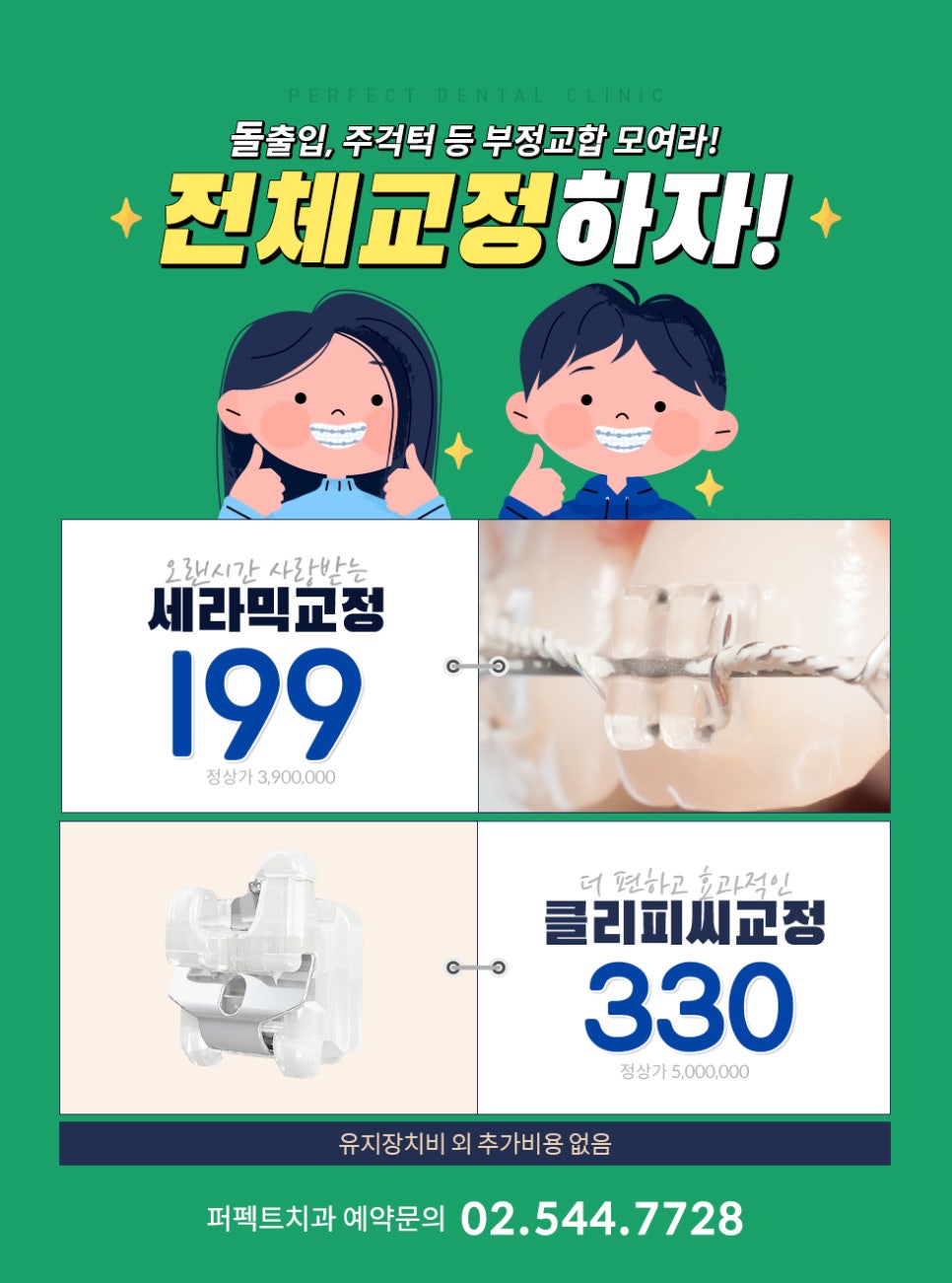 선릉역 돌출입 치아교정 비용 관련 이미지 1