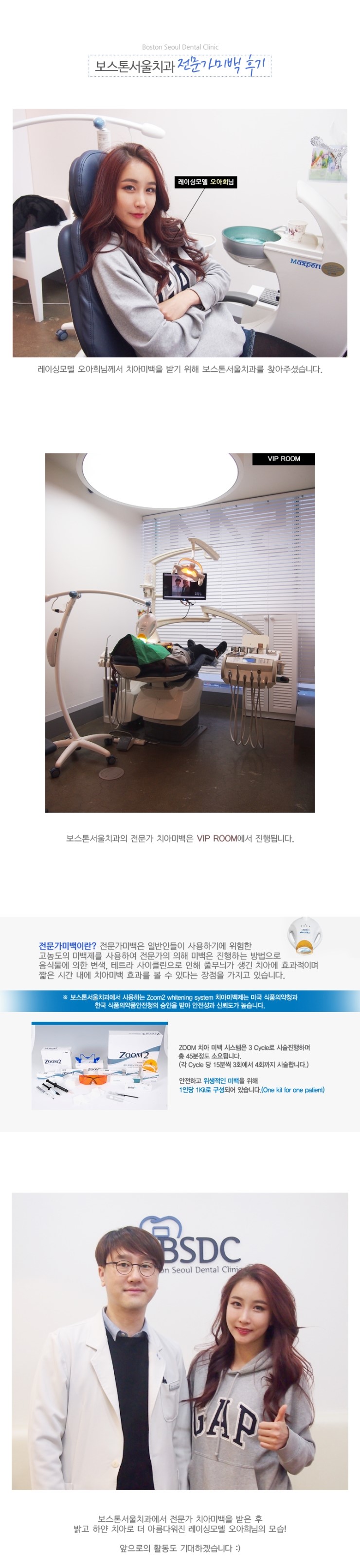 레이싱모델 오아희님의 원데이 치아미백후기 관련 이미지 2
