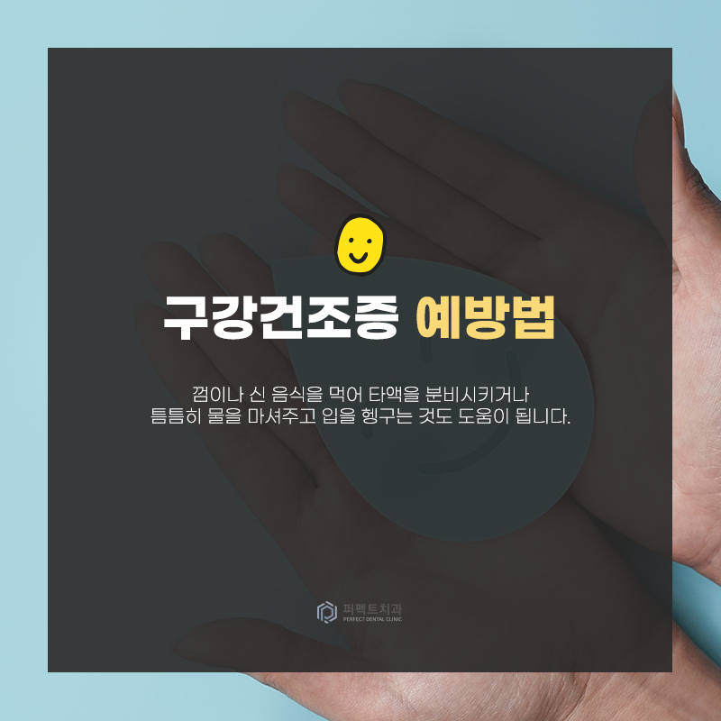 입 안이 자꾸 마른다면? 구강건조증? 관련 이미지 4