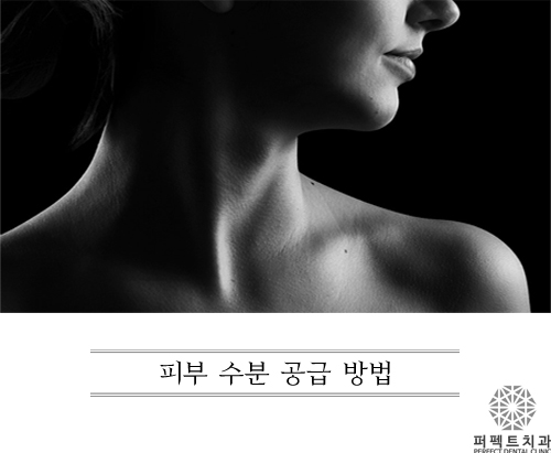 피부 수분 공급방법 관련 이미지 1