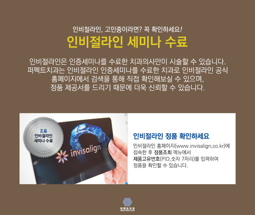 투명교정 찾고있다면 인비절라인! 관련 이미지 8