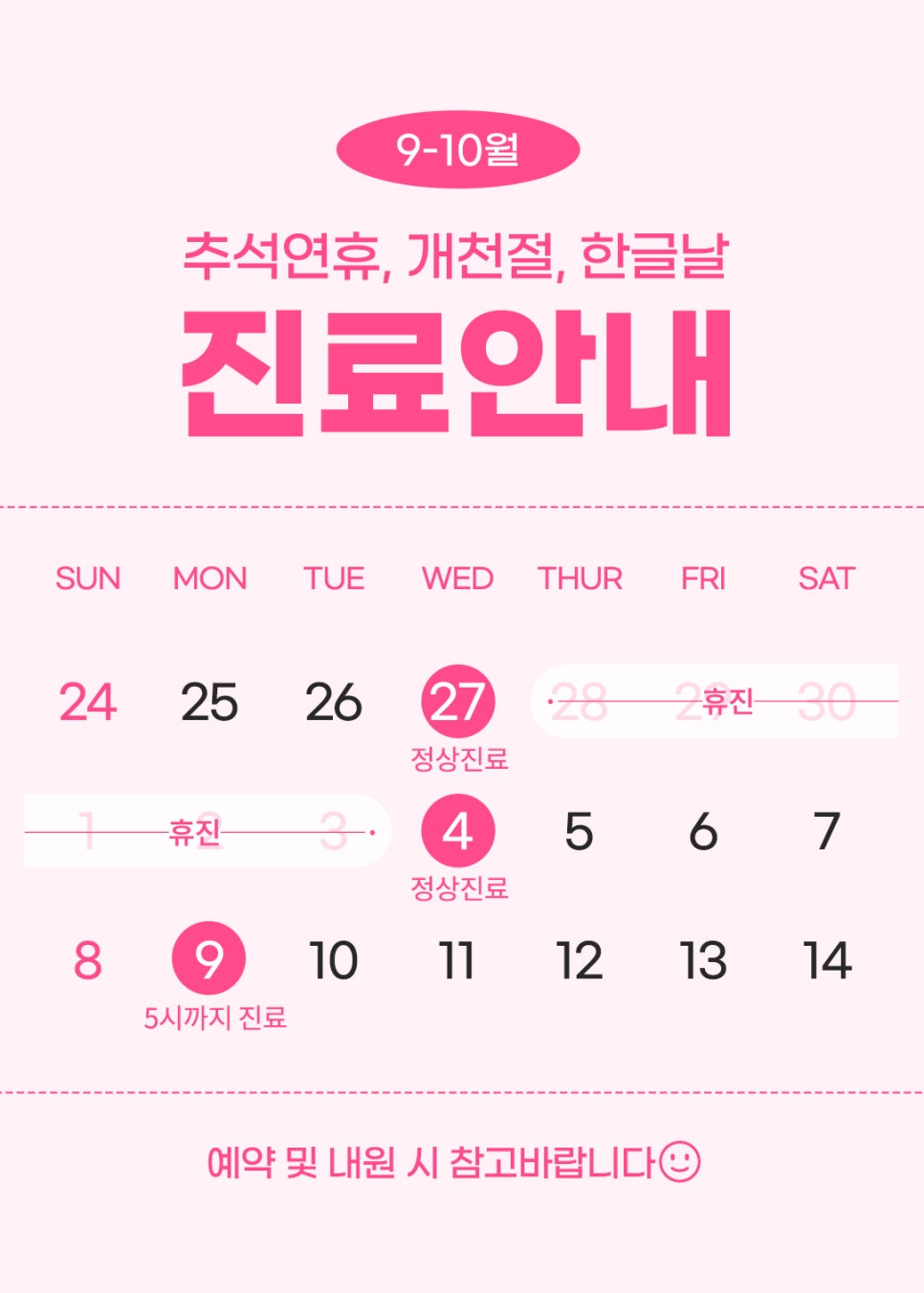 9-10월 강남 퍼펙트치과 진료안내 관련 이미지 1