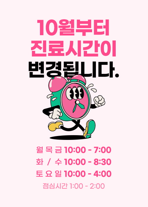 9-10월 강남 퍼펙트치과 진료안내 관련 이미지 2