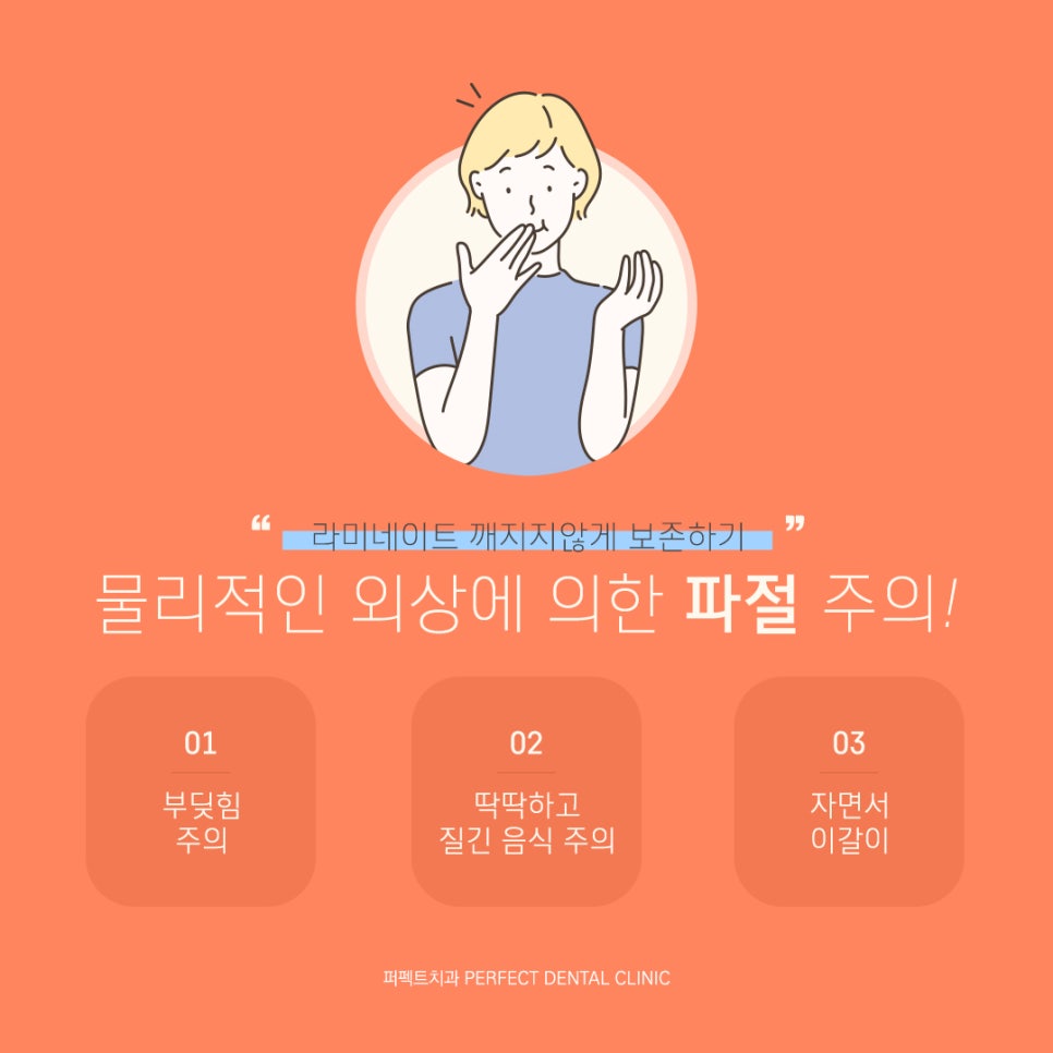 라미네이트 오래 사용하고싶다면? 주의사항과 치아관리 알아보세요 관련 이미지 2