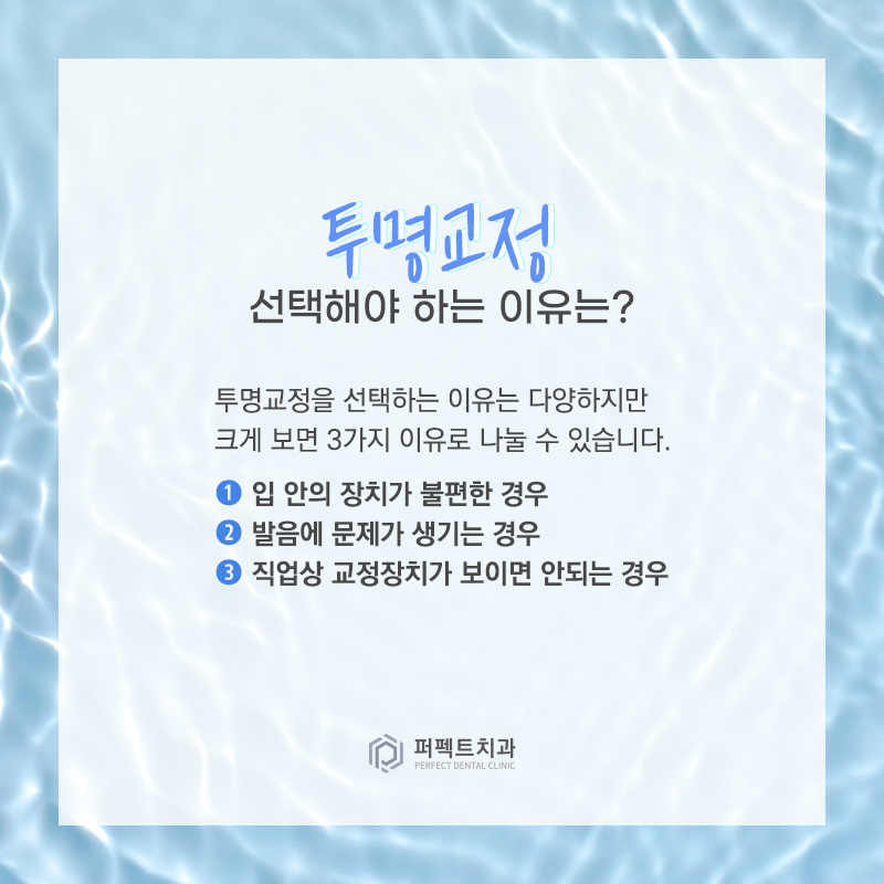 투명교정은 일반교정보다 효과가 떨어지나요? 관련 이미지 4