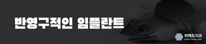 임플란트, 영구적으로 사용하지 못하는 이유 관련 이미지 2