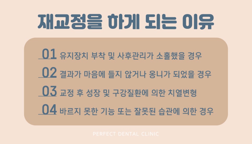 교정 후 다시 치아가 틀어졌다면? 치아재교정 하세요! 관련 이미지 2