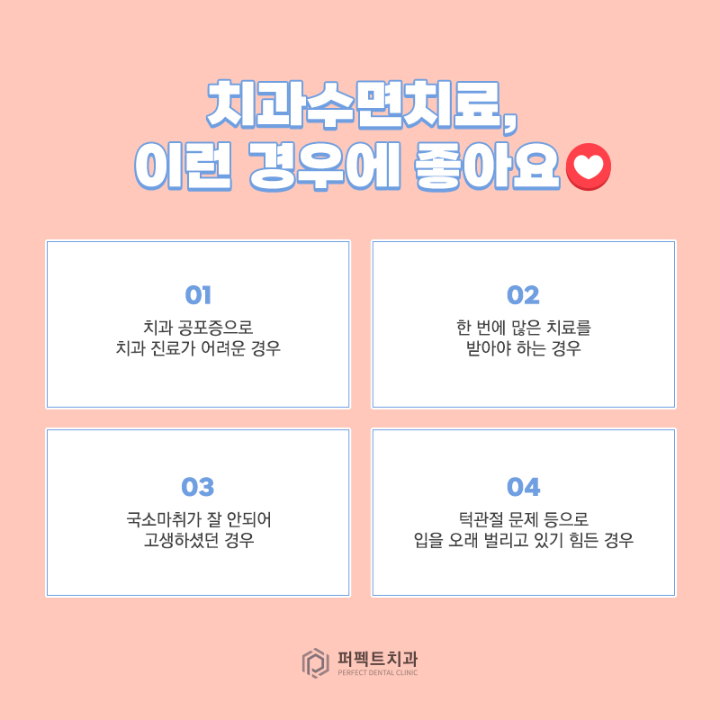 무서운 치과, 수면치료로 극복! 관련 이미지 2