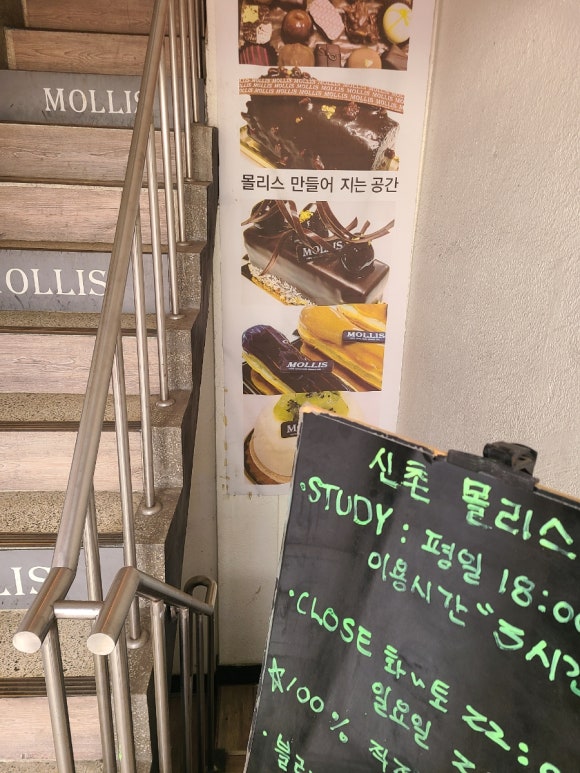 [신촌] 몰리스 - 장인이 만드는 신촌의 오래된 케이크 전문점 관련 이미지 3
