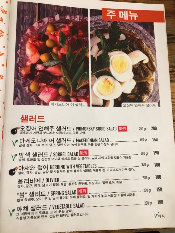 [블라디보스톡] Lozhki-Ploshki - 한국어 메뉴가 친절했던 러시아 식당 관련 이미지 2